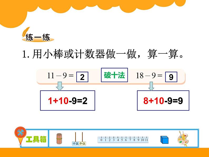 最新北师大版小学一年级数学下册课件(完整版)第8页