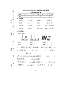 山东省临沂市平邑县2021-2022学年一年级下学期期末考试数学试题（含答案）