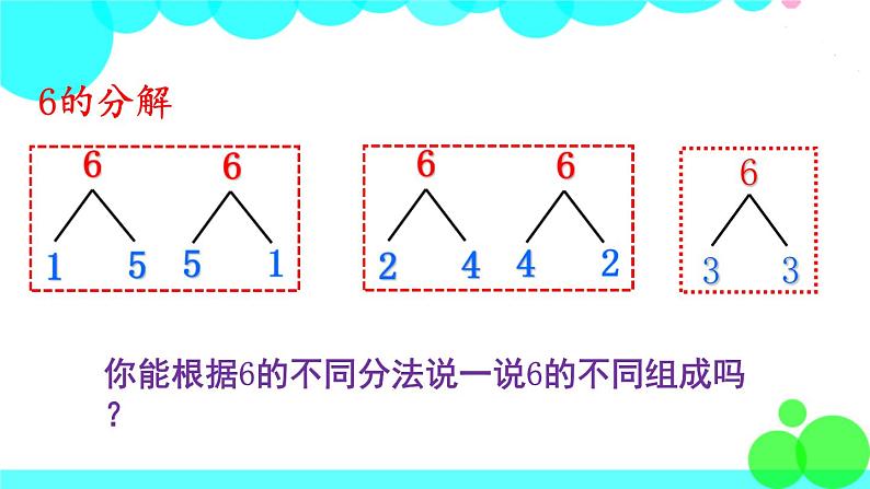 西师大版数学1年级上册 第二单元  10以内数的认识和加减法（二） 第2课时  6～10的分解与组成 PPT课件第7页