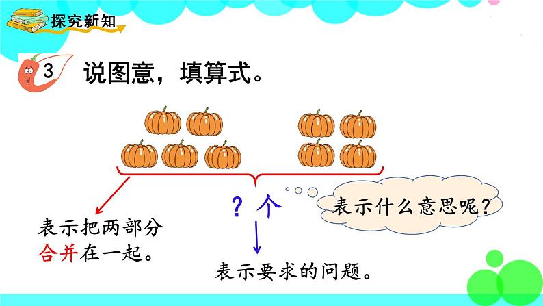 西师大版数学1年级上册 第二单元  10以内数的认识和加减法（二） 第7课时  解决问题 PPT课件第3页