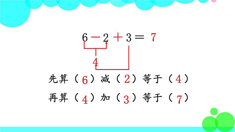 西师大版数学1年级上册 第二单元  10以内数的认识和加减法（二） 第11课时  加减混合 PPT课件第4页