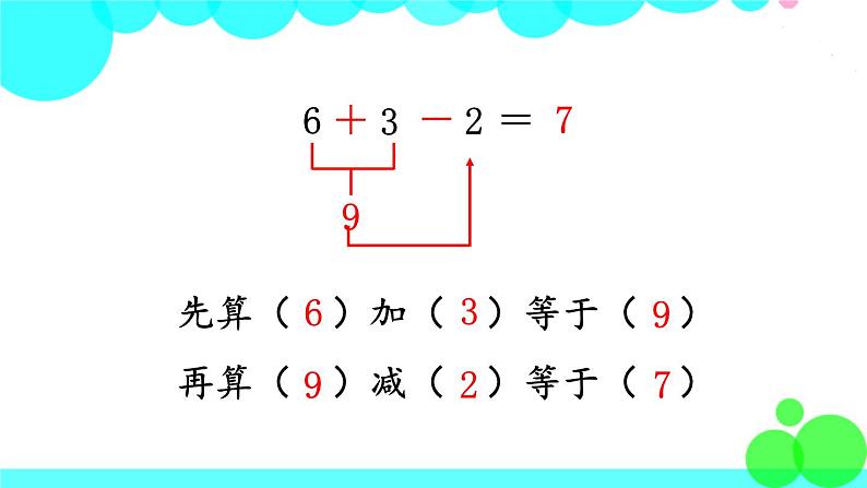 西师大版数学1年级上册 第二单元  10以内数的认识和加减法（二） 第11课时  加减混合 PPT课件第6页