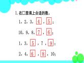 西师大版数学1年级上册 第二单元  10以内数的认识和加减法（二） 练习八 PPT课件