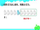 西师大版数学1年级上册 第二单元  10以内数的认识和加减法（二） 练习八 PPT课件