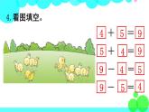 西師大版數(shù)學(xué)1年級(jí)上冊(cè) 第二單元  10以內(nèi)數(shù)的認(rèn)識(shí)和加減法（二） 練習(xí)八 PPT課件