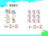 西師大版數(shù)學(xué)1年級(jí)上冊(cè) 第二單元  10以內(nèi)數(shù)的認(rèn)識(shí)和加減法（二） 練習(xí)六 PPT課件