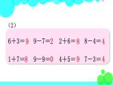 西师大版数学1年级上册 第二单元  10以内数的认识和加减法（二） 练习六 PPT课件