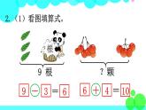 西师大版数学1年级上册 第二单元  10以内数的认识和加减法（二） 练习六 PPT课件