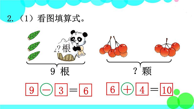 西师大版数学1年级上册 第二单元  10以内数的认识和加减法（二） 练习六 PPT课件04