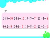 西师大版数学1年级上册 第二单元  10以内数的认识和加减法（二） 练习六 PPT课件