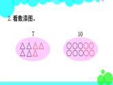 西师大版数学1年级上册 第二单元  10以内数的认识和加减法（二） 练习四 PPT课件