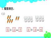 西師大版數(shù)學(xué)1年級(jí)上冊(cè) 第二單元  10以內(nèi)數(shù)的認(rèn)識(shí)和加減法（二） 練習(xí)五 PPT課件