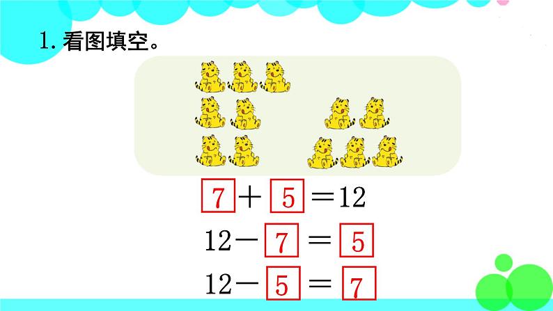 西师大版数学1年级上册 第六单元  20以内的退位减法 练习十八 PPT课件02