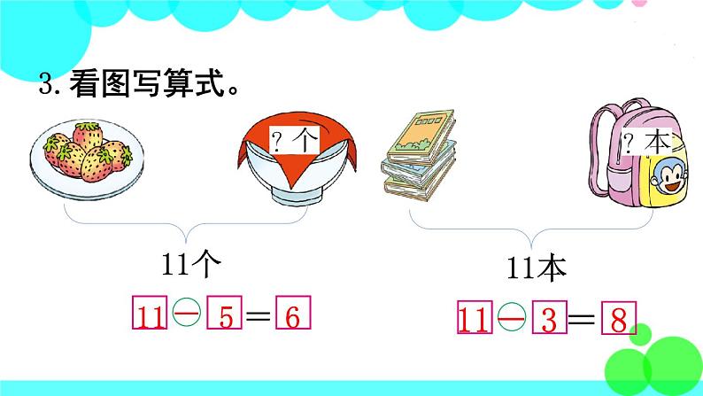 西师大版数学1年级上册 第六单元  20以内的退位减法 练习十七 PPT课件第5页