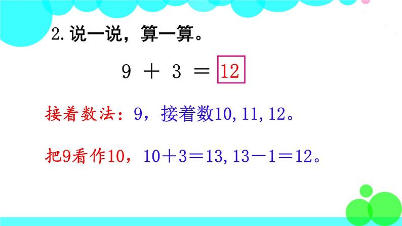 西师大版数学1年级上册 第五单元  20以内的进位加法 第6课时  整理与复习 PPT课件第7页