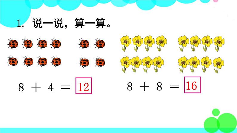 西师大版数学1年级上册 第五单元  20以内的进位加法 练习十四 PPT课件第2页