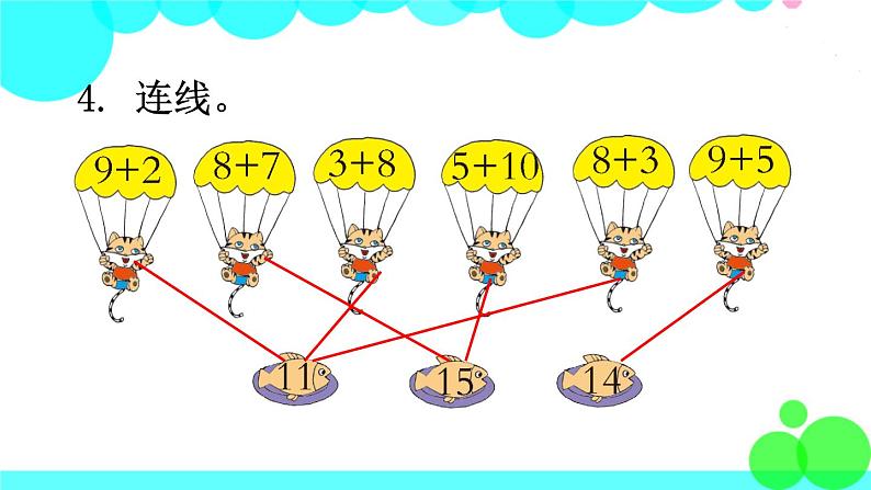 西师大版数学1年级上册 第五单元  20以内的进位加法 练习十四 PPT课件第6页