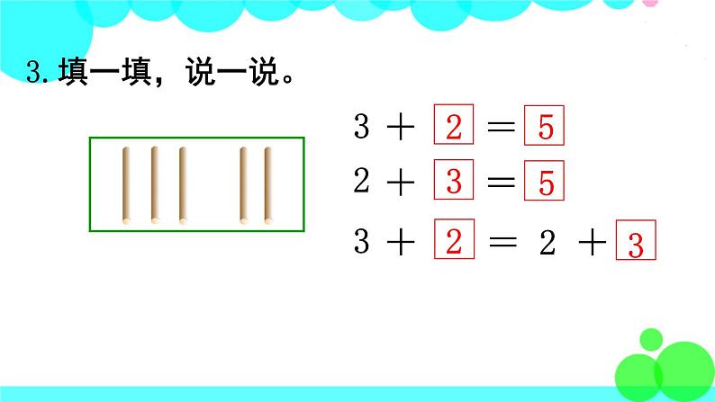 西师大版数学1年级上册 第一单元  10以内数的认识和加减法（一） 练习二 PPT课件04