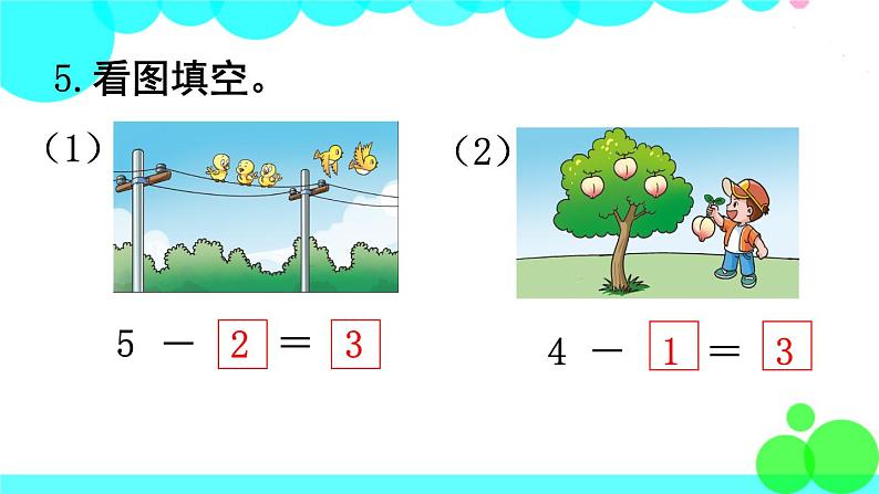 西师大版数学1年级上册 第一单元  10以内数的认识和加减法（一） 练习二 PPT课件06