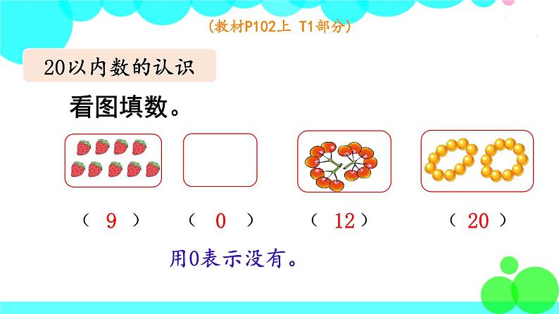 西师大版数学1年级上册 第七单元  总复习 第1课时  20以内的数 PPT课件第3页