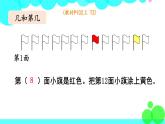 西师大版数学1年级上册 第七单元  总复习 第1课时  20以内的数 PPT课件