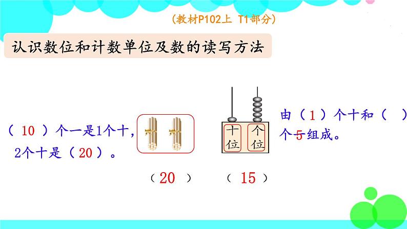 西师大版数学1年级上册 第七单元  总复习 第1课时  20以内的数 PPT课件第6页