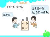 西师大版数学1年级上册 第四单元  11～20各数的认识 第5课时  整理与复习 PPT课件