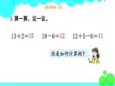 西师大版数学1年级上册 第四单元  11～20各数的认识 第5课时  整理与复习 PPT课件