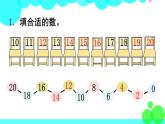 西师大版数学1年级上册 第四单元  11～20各数的认识 练习十二 PPT课件