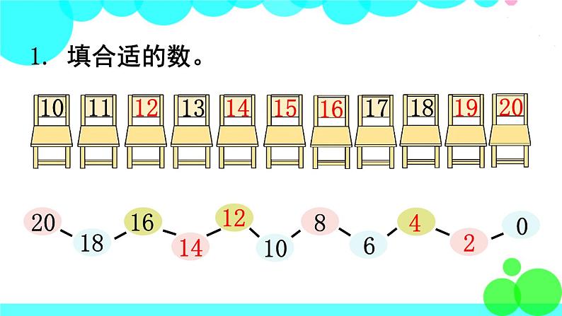 西师大版数学1年级上册 第四单元  11～20各数的认识 练习十二 PPT课件02