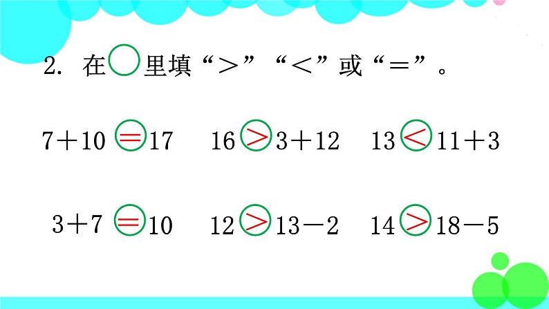 西师大版数学1年级上册 第四单元  11～20各数的认识 练习十二 PPT课件03