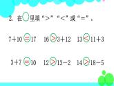 西师大版数学1年级上册 第四单元  11～20各数的认识 练习十二 PPT课件