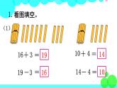 西师大版数学1年级上册 第四单元  11～20各数的认识 练习十一 PPT课件