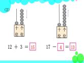 西师大版数学1年级上册 第四单元  11～20各数的认识 练习十一 PPT课件