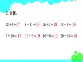 西师大版数学1年级上册 第四单元  11～20各数的认识 练习十一 PPT课件