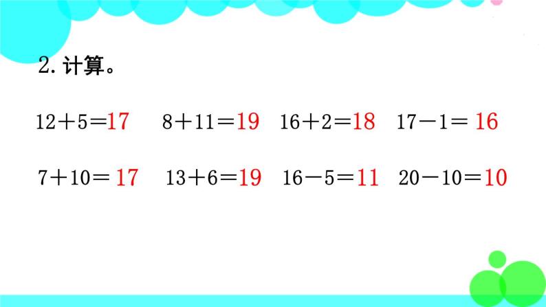 西师大版数学1年级上册 第四单元  11～20各数的认识 练习十一 PPT课件04