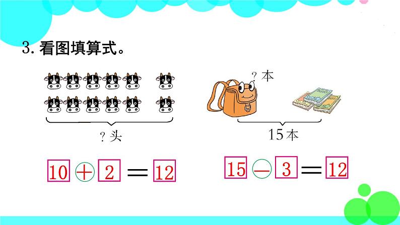 西师大版数学1年级上册 第四单元  11～20各数的认识 练习十一 PPT课件第5页