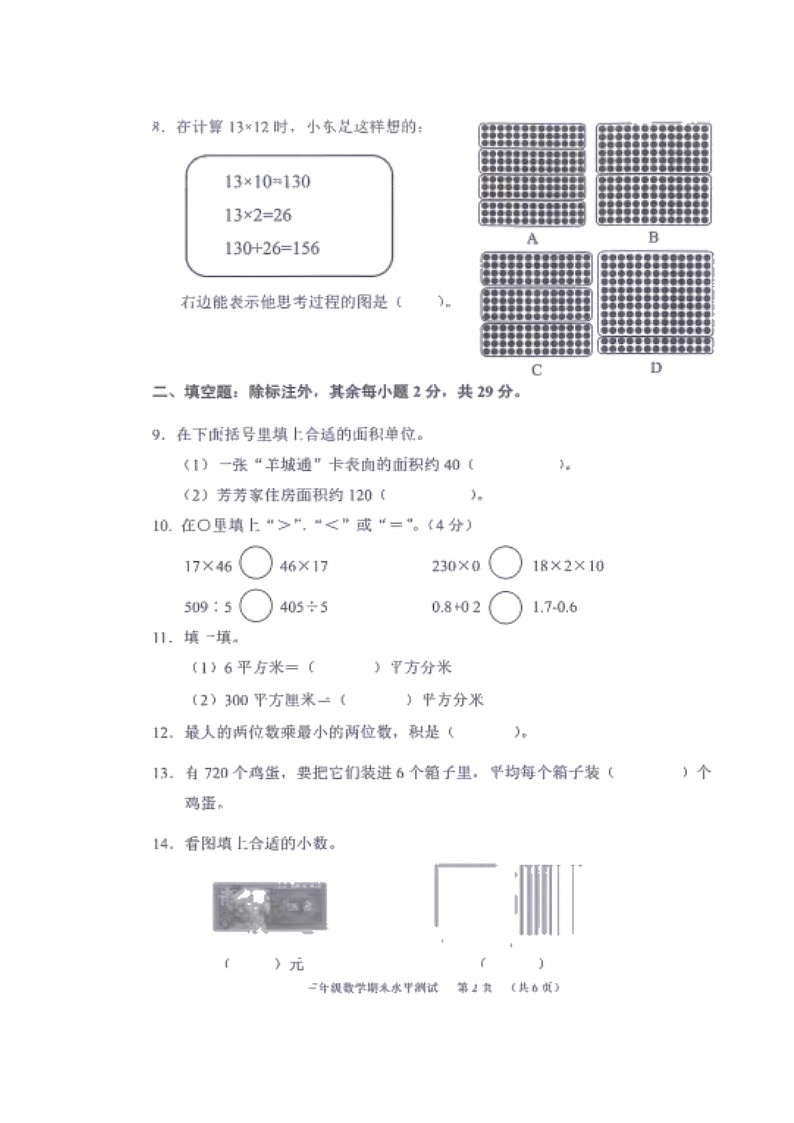 广东省广州市天河区2021-2022学年三年级下学期期末考试数学试题（无答案）第2页