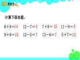 西师大版数学1年级上册 第六单元  20以内的退位减法 第4课时  14，15减几 PPT课件