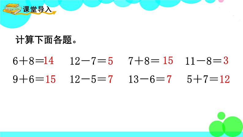 西师大版数学1年级上册 第六单元  20以内的退位减法 第4课时  14，15减几 PPT课件02