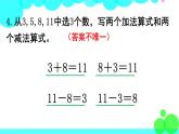 西师大版数学1年级上册 第七单元  总复习 练习二十二 PPT课件