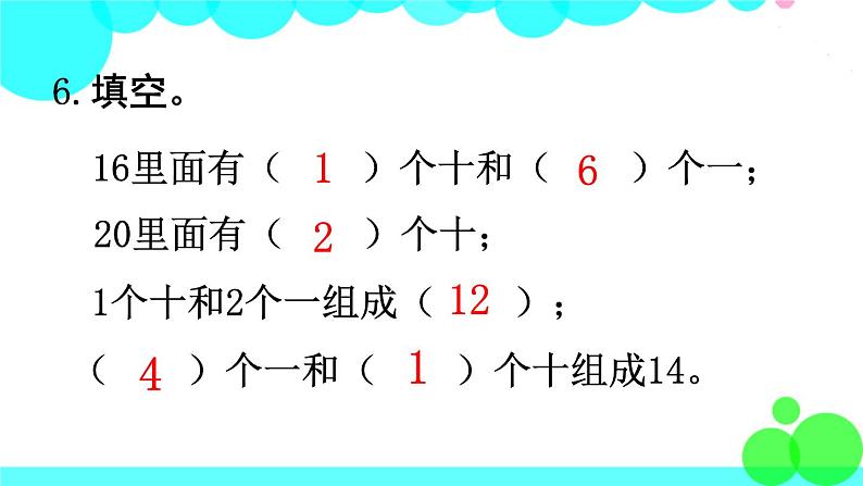 西师大版数学1年级上册 第七单元  总复习 练习二十二 PPT课件07