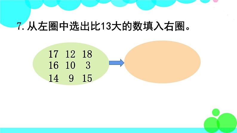 西师大版数学1年级上册 第七单元  总复习 练习二十二 PPT课件08