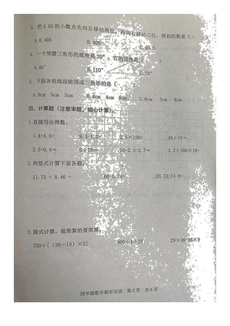 山东省日照市东港区2021-2022学年四年级下学期期末质量检测数学试题（无答案）第3页