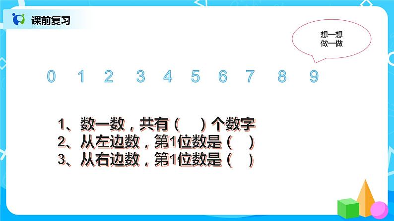 数学人教版一上5. 7《10的认识》PPT+教案+练习（含答案）03