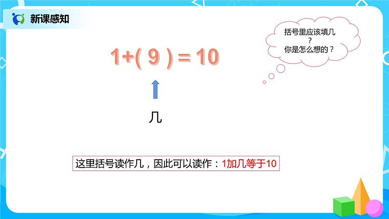 数学人教版一上5. 8《10的加减法》PPT+教案+练习（含答案）08