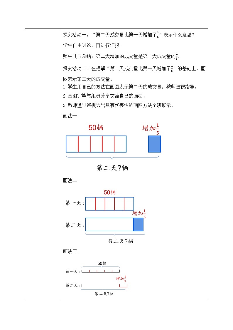 北师大数学六上《分数混合运算（二）》课件PPT+教案02