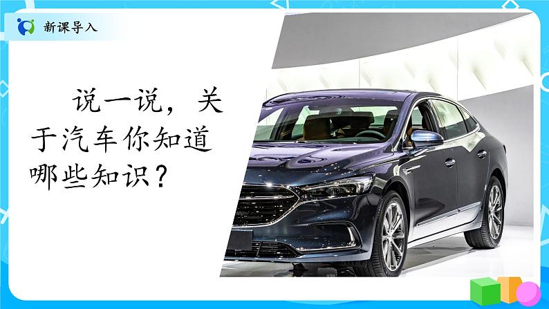 北师大数学六上《分数混合运算（二）》课件PPT+教案02