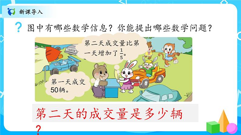 北师大数学六上《分数混合运算（二）》课件PPT+教案03