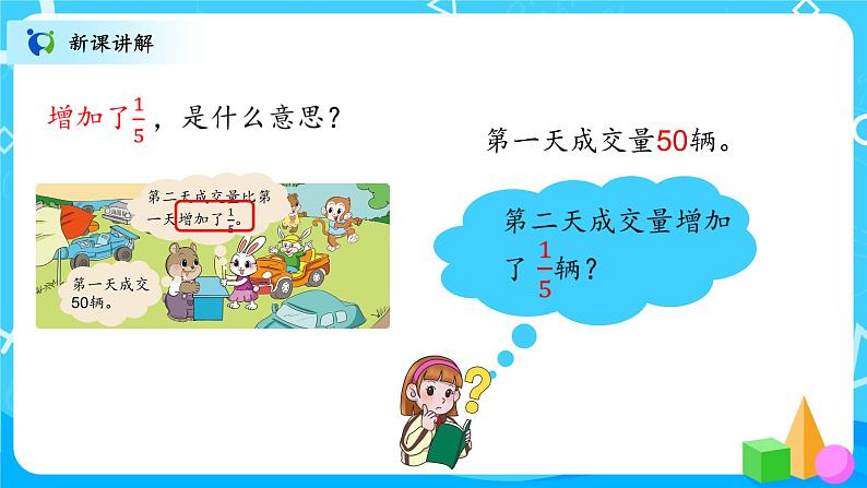 北师大数学六上《分数混合运算（二）》课件PPT+教案05